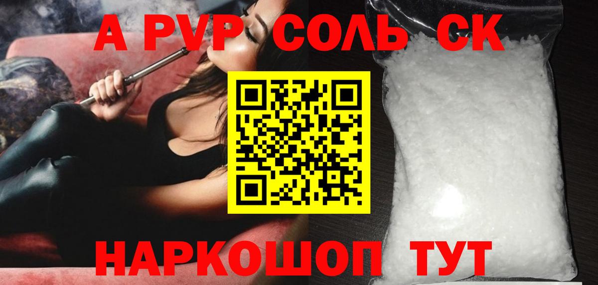 A-PVP VHQ Кузнецк