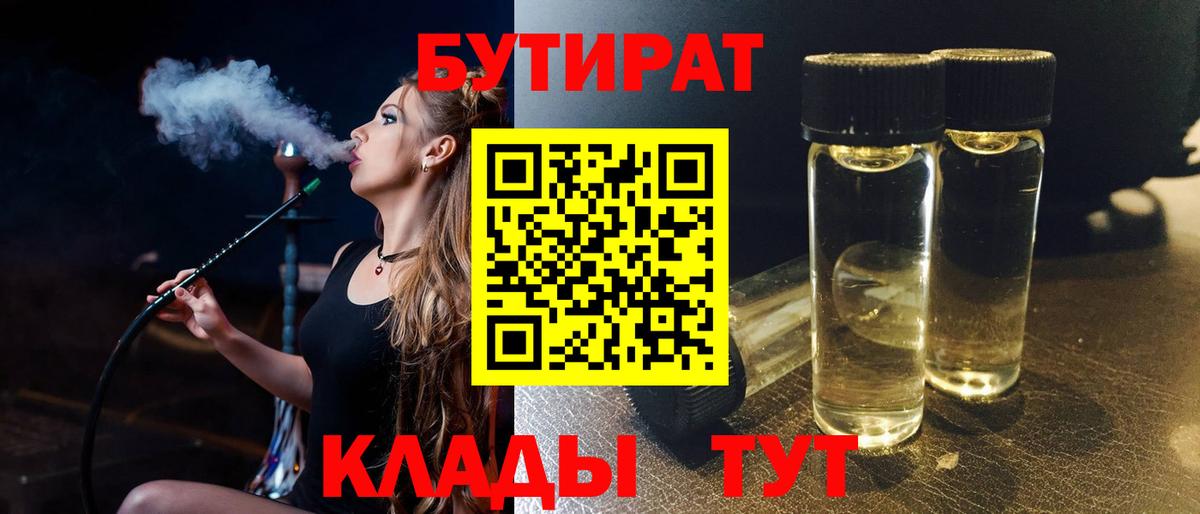 Кузнецк  Бутират 1.4BDO  Вход с VPN 