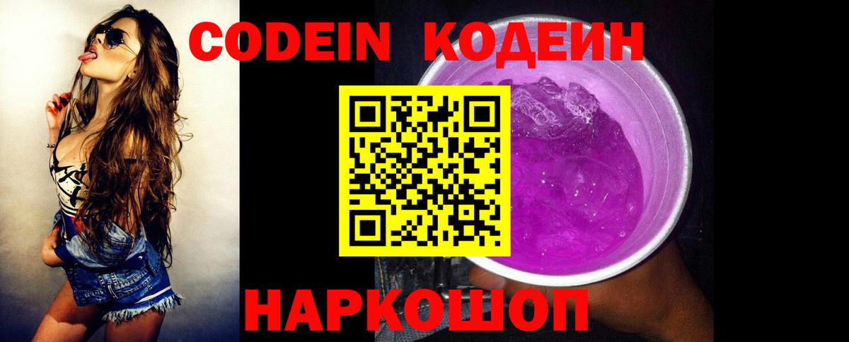 Кузнецк  Кодеин Purple Drank  Вход с VPN  Кодеиновый сироп Lean Purple Drank 
