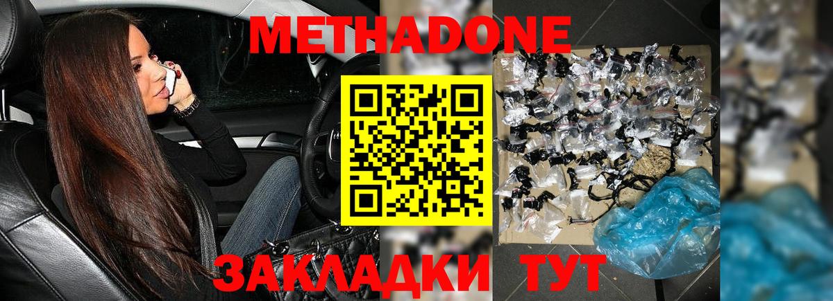 МЕТАДОН methadone Кузнецк