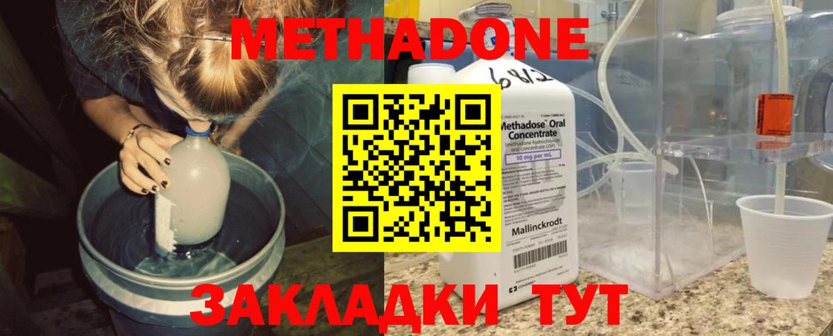 Кузнецк  МЕТАДОН methadone  МЕТАДОН VHQ  Вход с VPN 